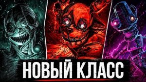 ТЕХНИК - НОВЫЙ КЛАСС ЛОМАЕТ BITE BY NIGHT?!