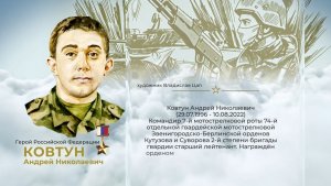 Аллея Героев как символ благодарной памяти от жителей ЕАО: Андрей Ковтун