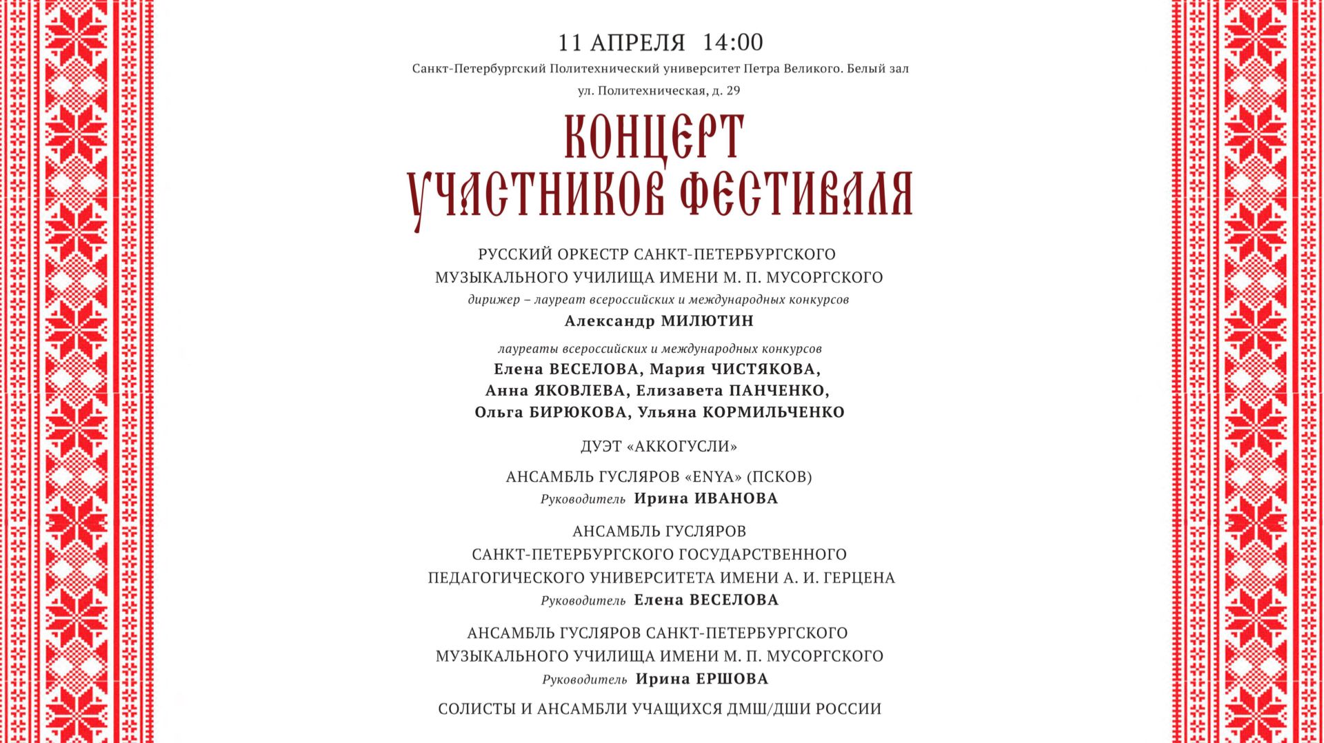 VI Открытый фестиваль исполнителей на гуслях «Гуслей серебристый перезвон». Концерт участников