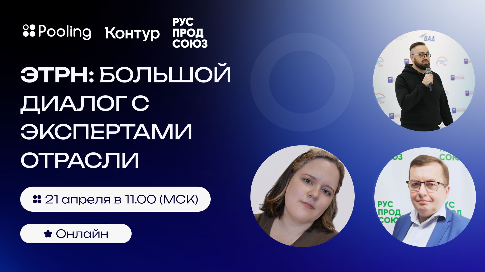 Запись вебинара: «Разбираем ЭТрН пошагово с экспертами»