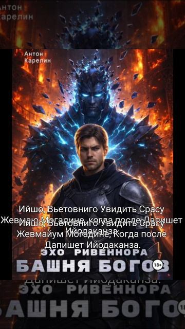 #1 башня богов. книга 5. новинка из мира-книга и аудиокнига