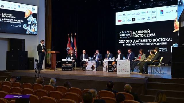 Стратегию социально-экономического развития ДВФО обсудили на форуме «МАЙНЕКС Дальний Восток»