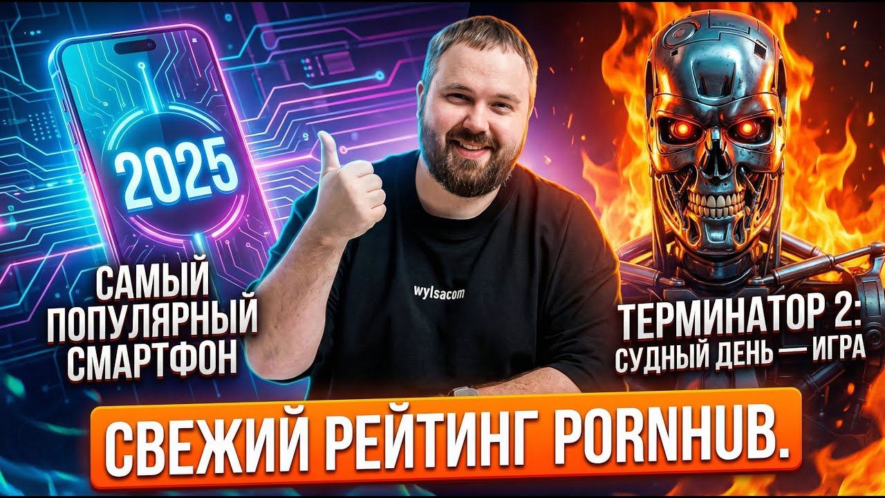 WylsaPro: iPhone 16 лучше всех в 2025! смотреть онлайн