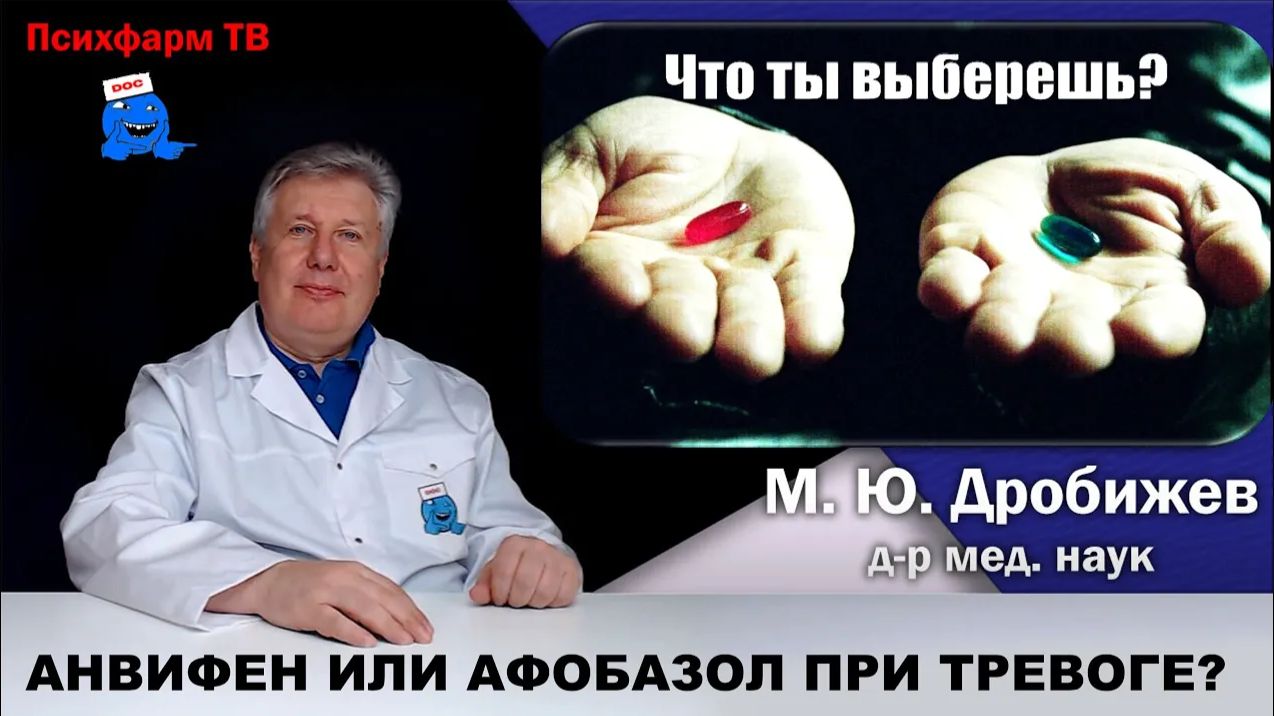 Аминофенилмасляная кислота или фабомотизол при лечении тревоги?