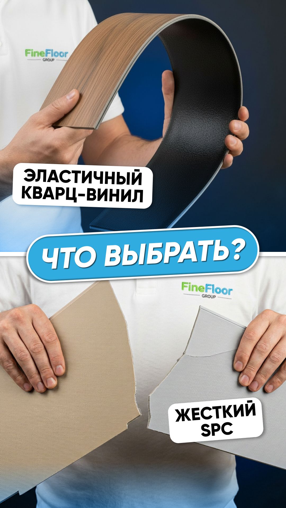 Эластичный кварц-винил (LVT) Vs жесткий SPC: что выбрать?
