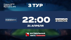 3 тур | Альфа | НИМИ им. Бахирева - Remain