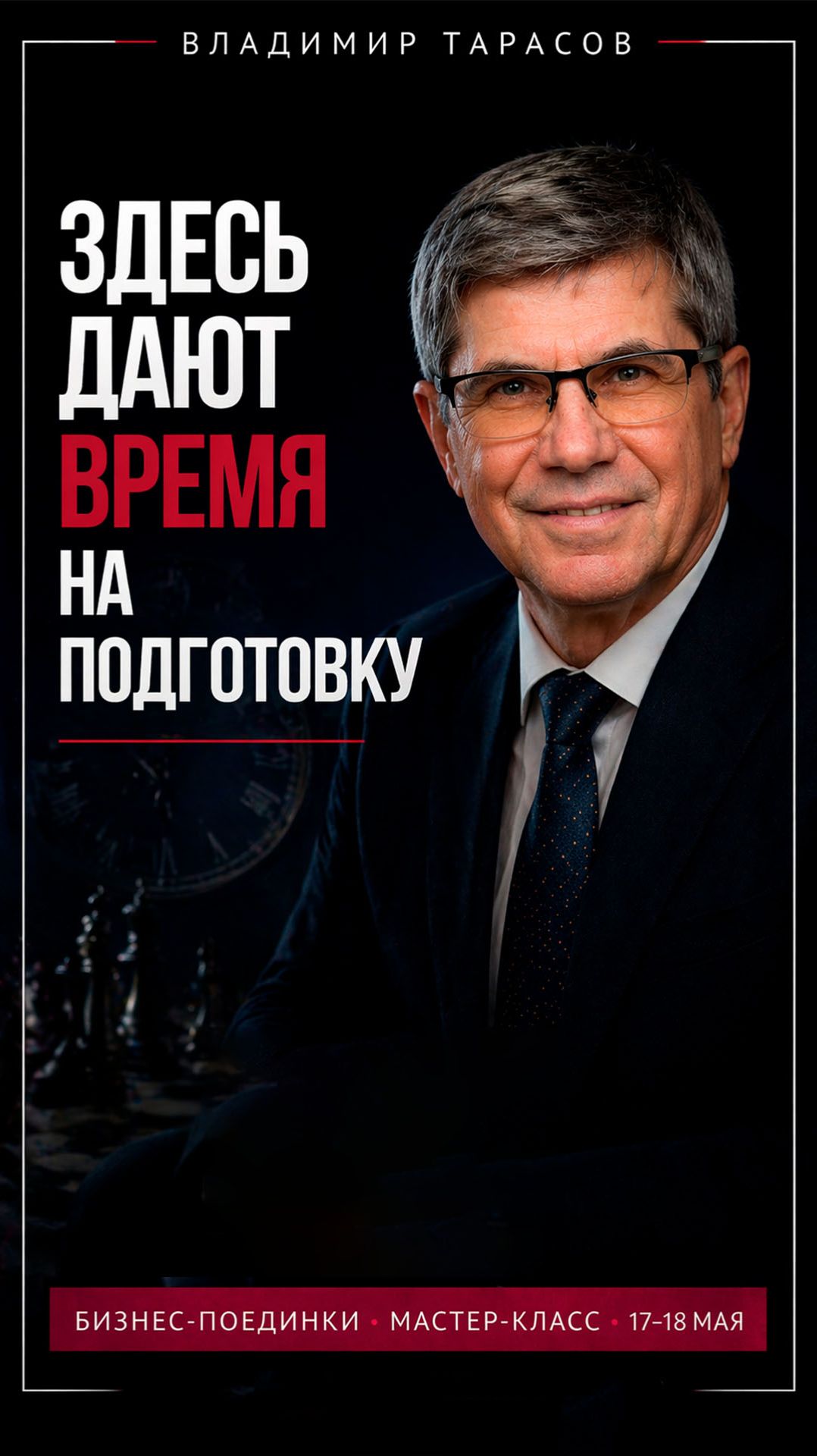Здесь дают время на подготовку