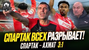 СПАРТАК разрывает всех! Кайф, шок и трепет!
