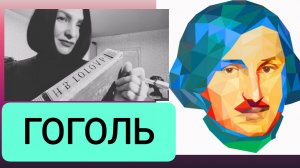 ГОГОЛЬ "Сорочинская ярмарка" (часть 1)