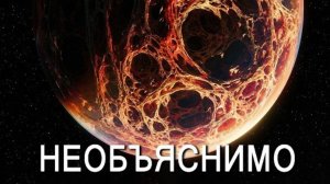 Что нашли жуткого на краю Солнечной Системы? Это перевернуло весь мир