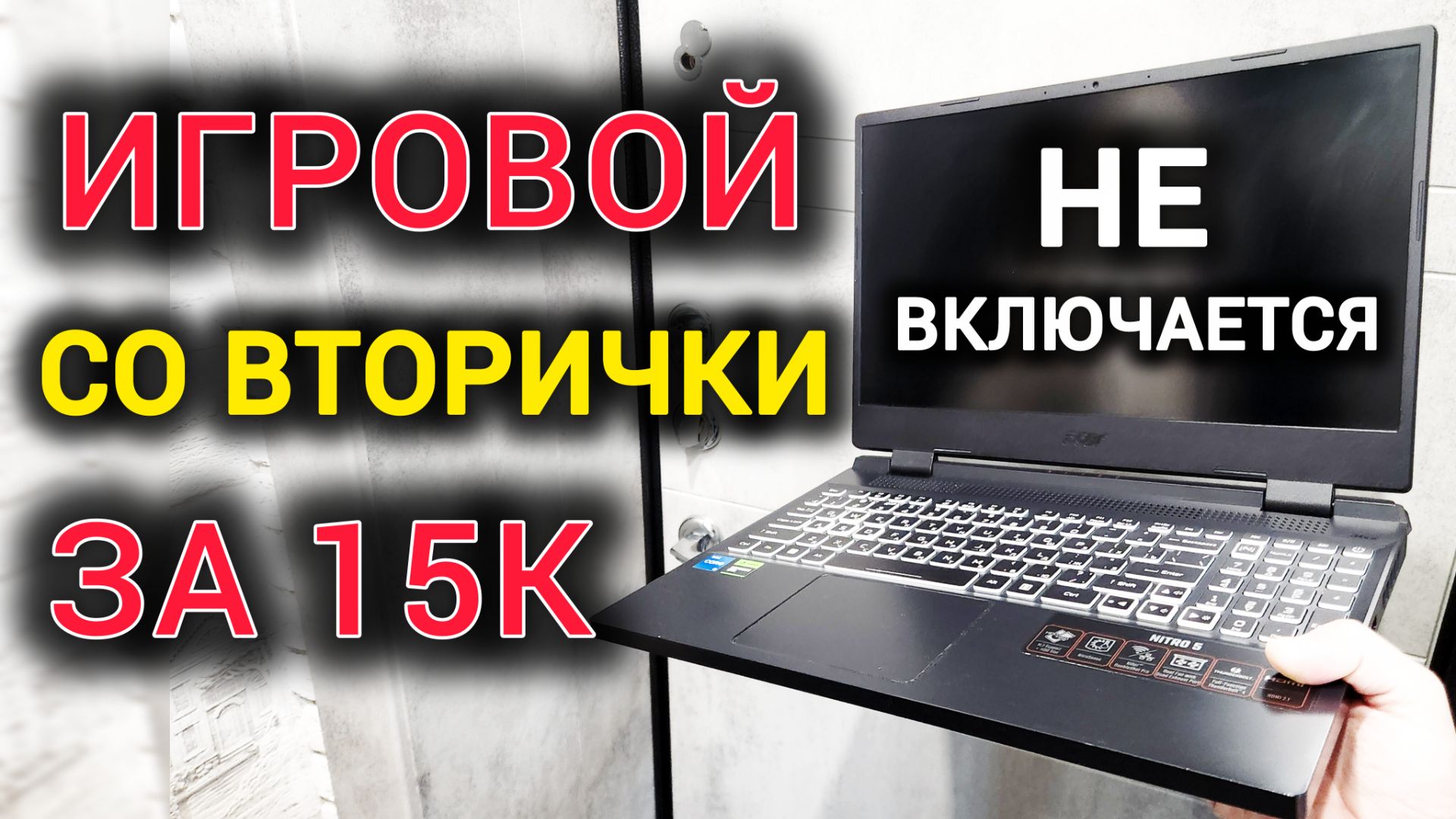 Купил ИГРОВОЙ НОУТ с Мёртвой платой за копейки. Ремонт Acer Nitro 5 AN515-58 смотреть онлайн