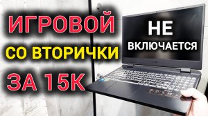 Купил ИГРОВОЙ НОУТ с Мёртвой платой за копейки. Ремонт Acer Nitro 5 AN515-58