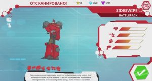 Разблокировка Сайдсвайпа («Battlepack») | Мобильная игра «Трансформеры: Роботы под прикрытием»