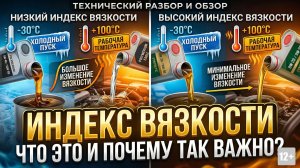 ИЛЛЮЗИЯ ВЯЗКОСТИ: Почему твое масло 5W-40 убивает мотор уже через 3000 км? Разбор Индекса Вязкости