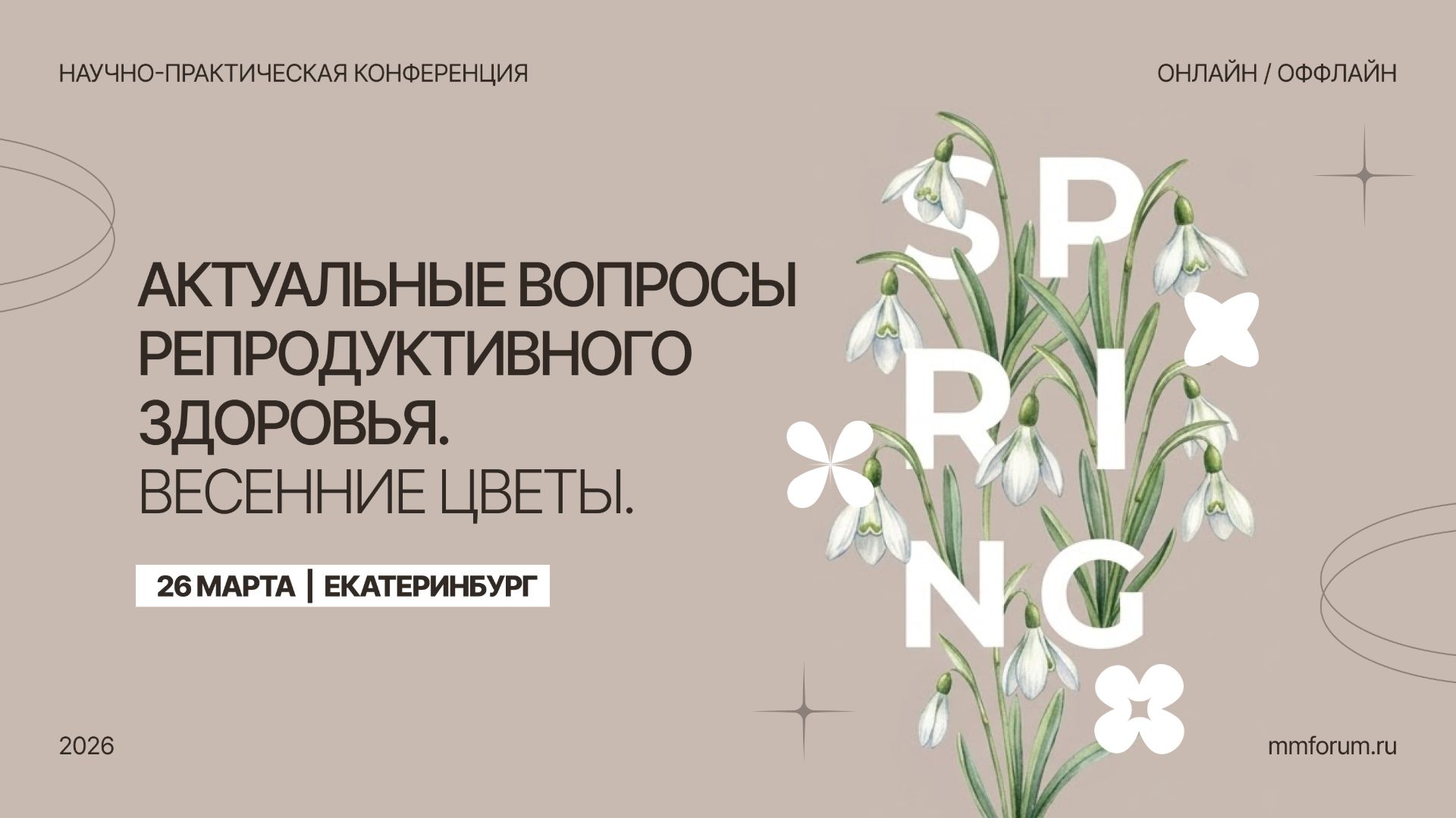 Научно-практическая конференция 