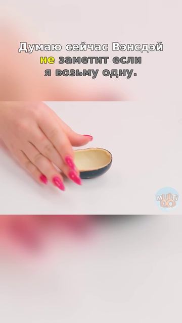 😱 У УЭНСДЕЙ НЕЛЬЗЯ ВОРОВАТЬ ЕДУ?!