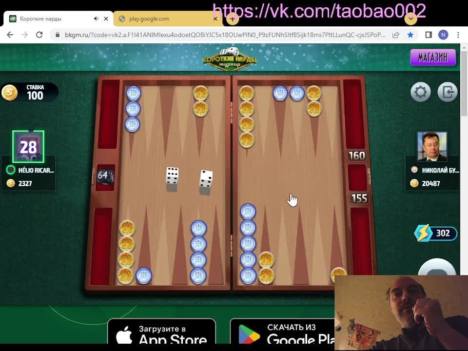 игра в нарды с итальяшкой