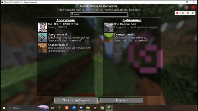 как установить ресурс Пак или шейдер в Minecraft Tlauncher