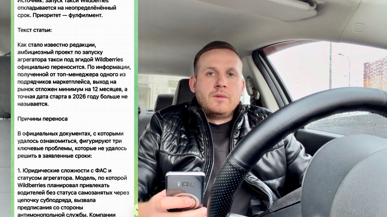 КОНЕЦ УНИЧТОЖЕНИЯ ТАКСИСТОВ? WHILDBERRIES ТАКСИ ПЕРЕНОСИТ СРОК ВЫХОДА НА РЫНОК ИЗ ЗА НОВЫХ УСЛОВИЙ