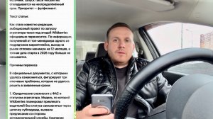 КОНЕЦ УНИЧТОЖЕНИЯ ТАКСИСТОВ? WHILDBERRIES ТАКСИ ПЕРЕНОСИТ СРОК ВЫХОДА НА РЫНОК ИЗ ЗА НОВЫХ УСЛОВИЙ