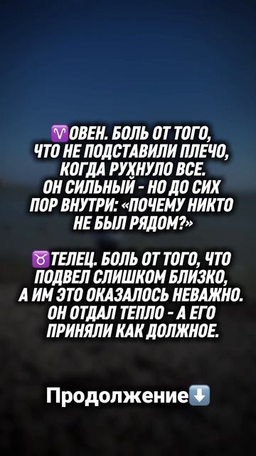 Боль знаков зодиака #знакизодиака #гороскоп #астрология #психология