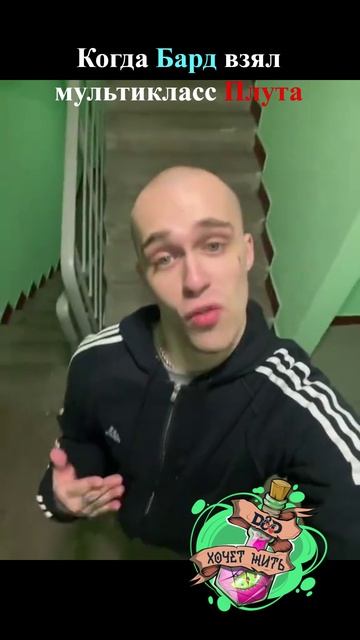 А какие ваши любимые мултиклассы?    #нри  #dnd5e  #games  #dnd