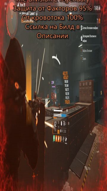 The Division 2 legendary Билд ДД защита от факторов 95%