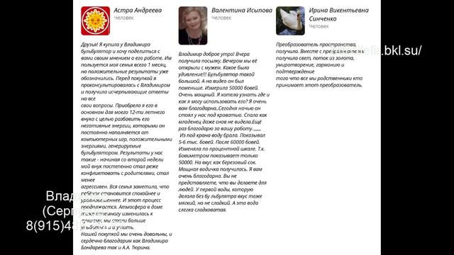 9. отзывы о преобразователях А.Тюрина. Марсель Фаритович, Астра Андреева, Валентина)))