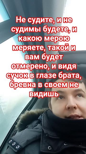 Осуждать легко, видеть Бога сложно