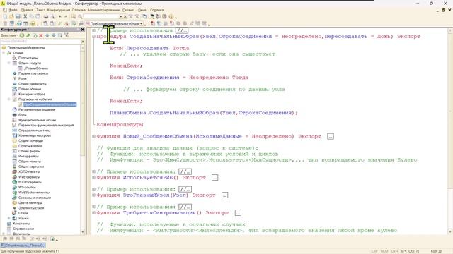 1С:Разработка «Технология прикладных механизмов» Урок №4