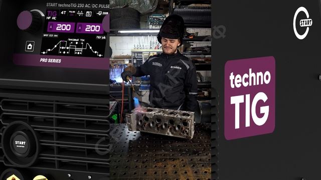 Установка для аргонодуговой сварки Старт TechnoTIG 230 AC/DC Pulse Ремонт канала у ГБЦ