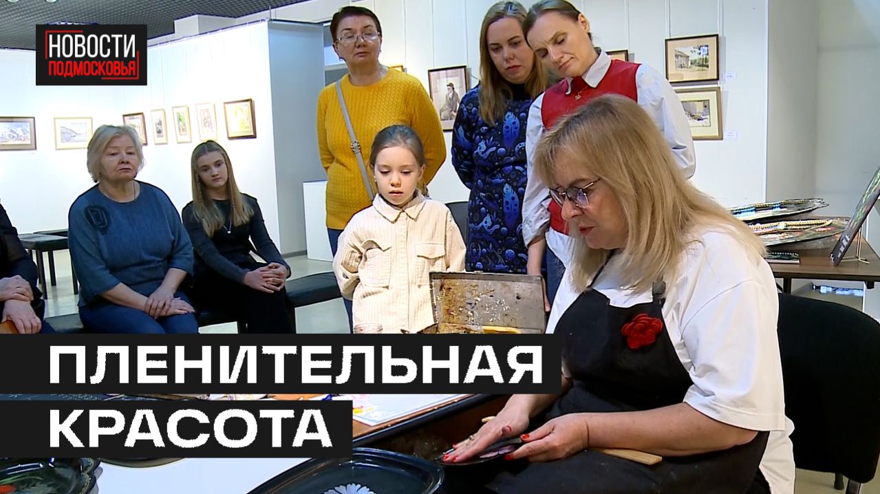 Мастер-класс жостовской росписи прошёл в Мытищинской галерее искусств