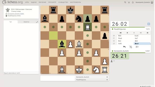 Шахматы на Lichess, партия №4 - Часть 5 из 9