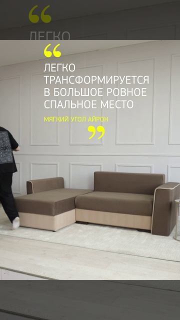 Мягкий угол Айрон