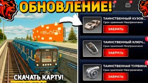 Ура🔥Обнова на Блек Раша! Новый город, 3 часть сюжета, новая работа, поезда, метро на Black Russia!
