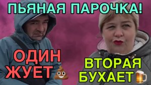 ОДИН ЖУЁТ💩 ВТОРАЯ БУХАЕТ. ОЛЬГА УРАЛОЧКА LIVE. ОБЗОР.