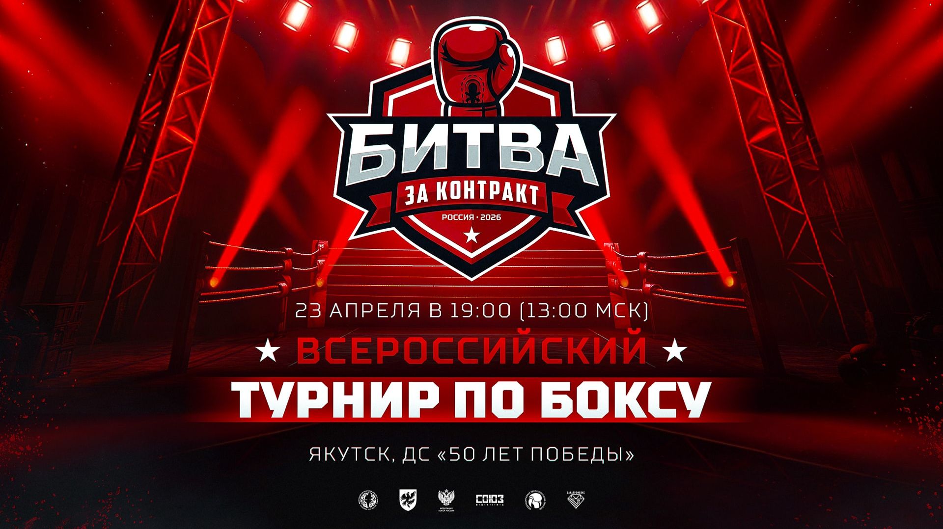 БИТВА ЗА КОНТРАКТ В ЯКУТСКЕ! | 23 апреля 2026