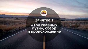 1 занятие АСI 1