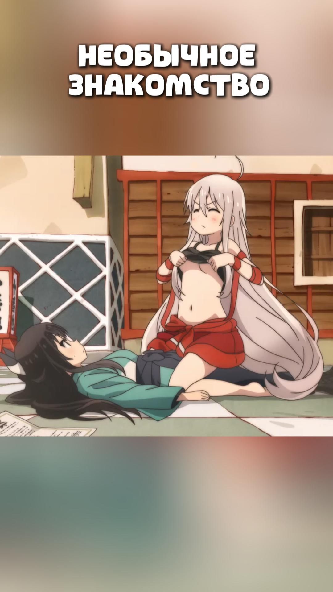 НЕОБЫЧНОЕ ЗНАКОМСТВО#anime#shorts#анимемоменты#Город предсказательниц