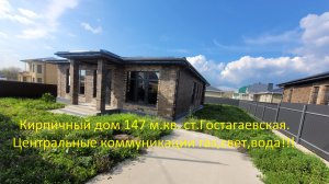 Просторный дом 143 м.кв. 5,5 соток.В ст.Гостагаевской.