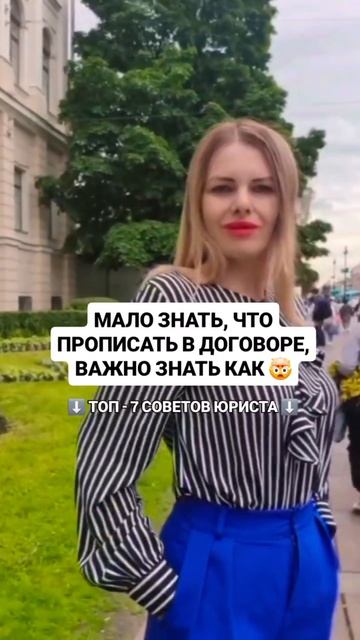 Топ - 7 советов ⬇️ #shorts #юрист #оферта #договор