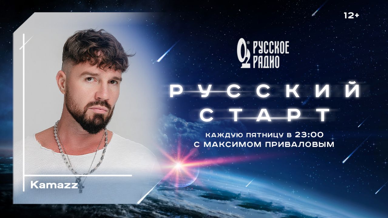 Kamazz в программе «Русский старт»: «Новый экспериментальный трек»