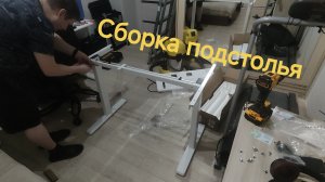 Собираю подстолье с регулировкой высоты