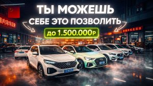 ЭТО реально ПОКУПАЮТ и везут В РОССИЮ? Топ АВТО из КИТАЯ