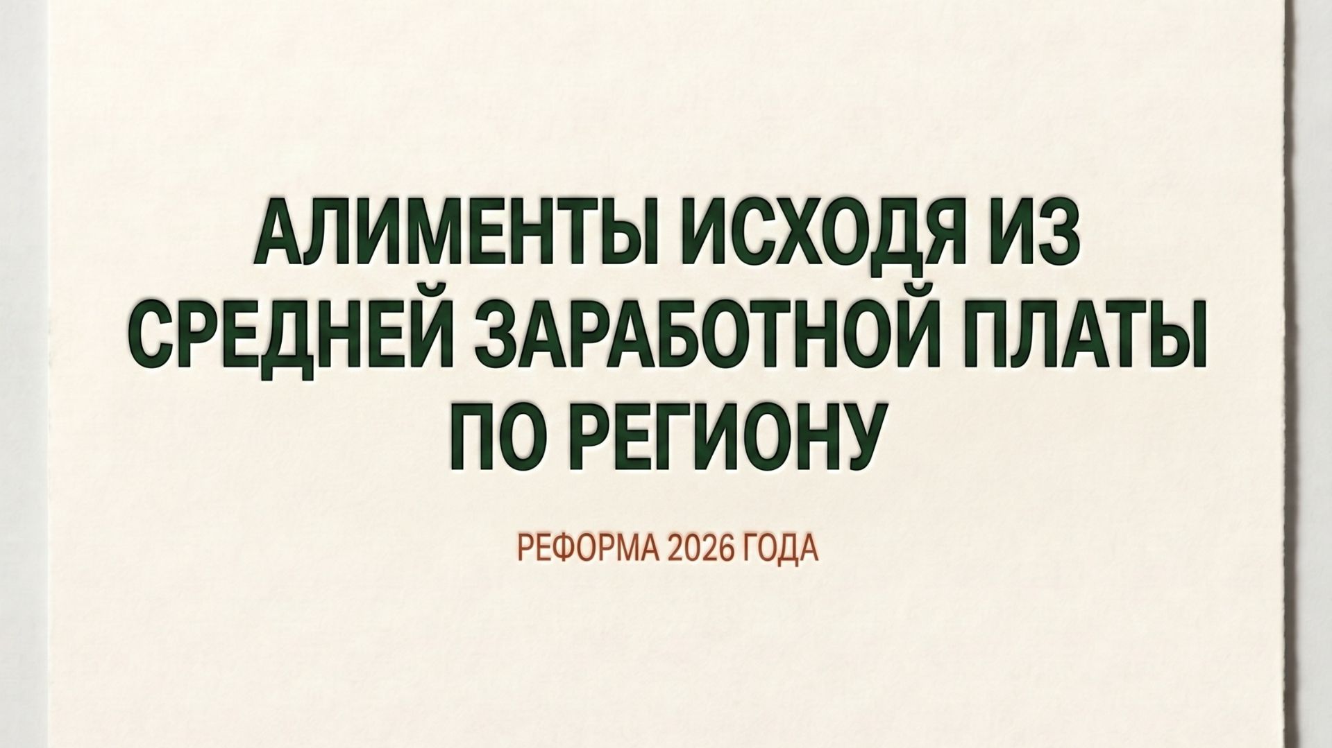 Алиментная Ловушка