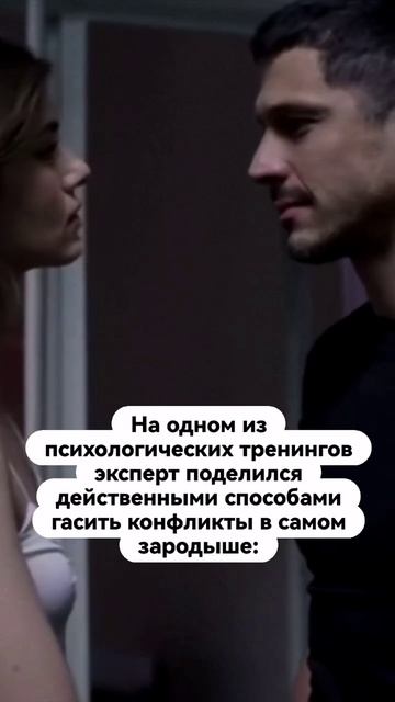 Как гасить конфликты в самом зародыше