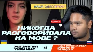 Почему Украинка не знает свой родной язык? #россия #украина #рекомендации