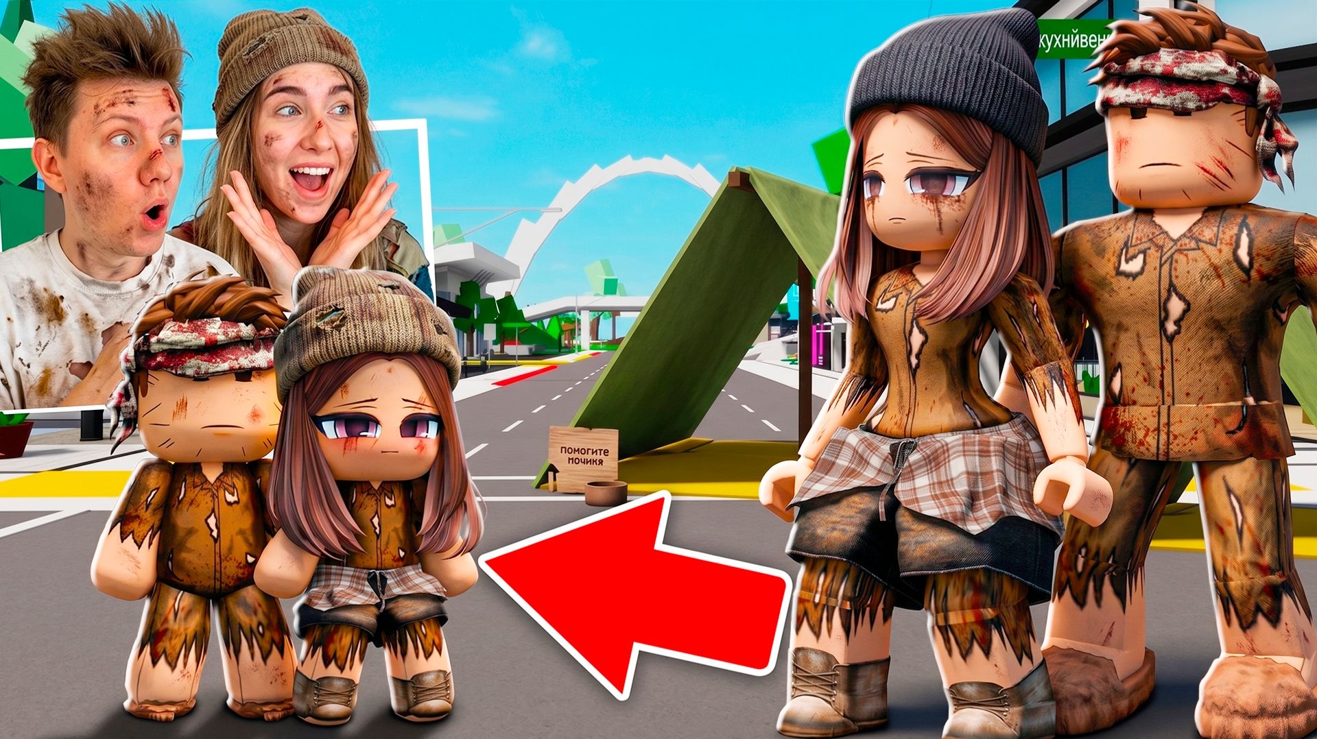 Мы стали ДЕТЬМИ БЕЗДОМНЫХ… и подарили им ДОМ в Brookhaven RP 🏡