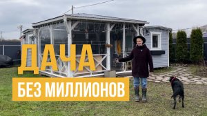 Дача из бытовок спустя 7 лет | что у нас получилось