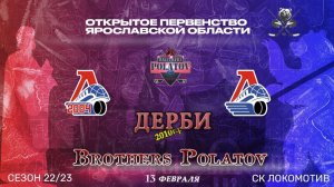 ДЕРБИ  Локомотив-2004 2010 г.р. - Локомотив 2010 г.р.  ОПЯО